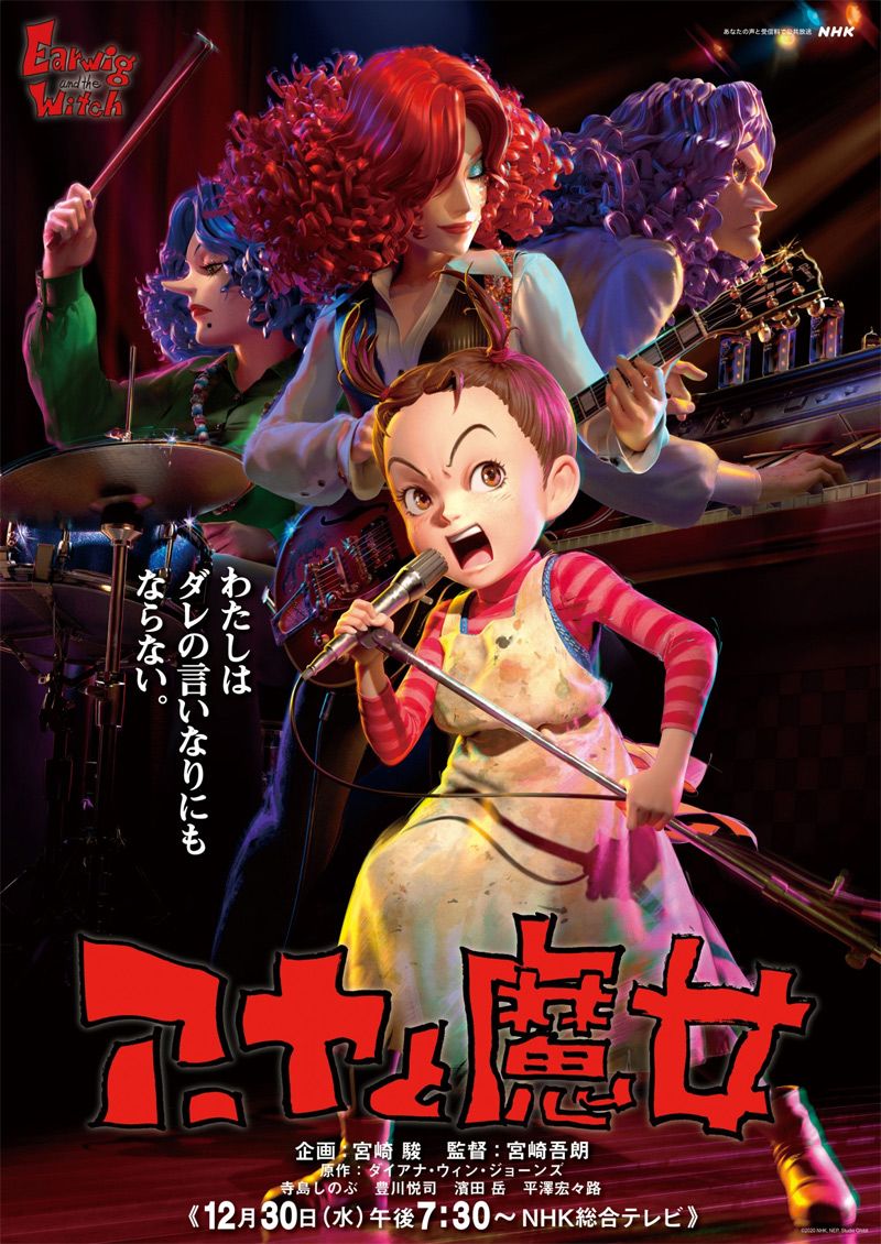 aya-to-majo-miyazaki-ghibli-poster